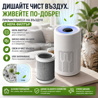 🍃🛏️ Безшумен пречиствател на въздуха – спокоен сън😴