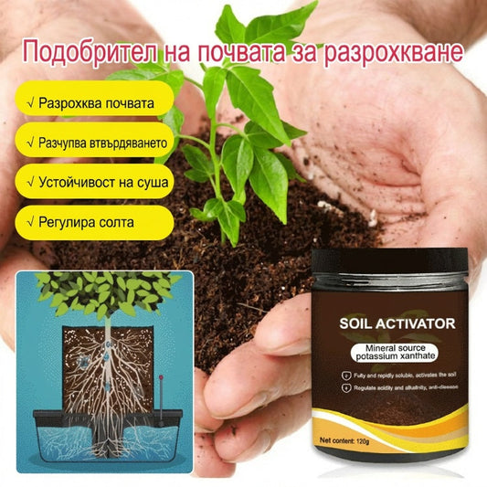 【 Купете 1 и получете 2 безплатно】🏆 Оферта за ограничен период –⭐Продадени над 75 000 бройки🌳Soil Pro Activator🌱